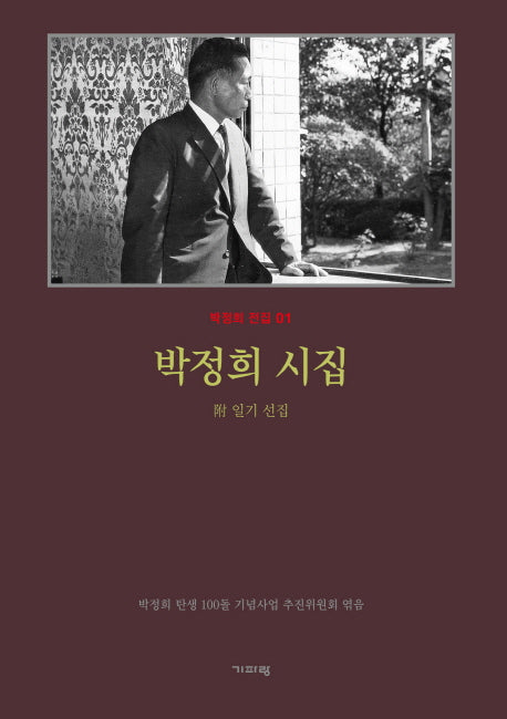 박정희 시집(박정희 전집 1)(양장본 Hardcover)
