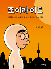 조이라이드