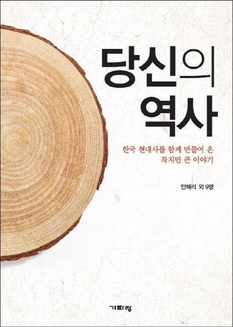 당신의 역사