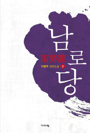 남로당(하)