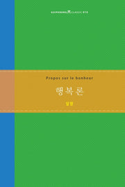행복론(양장본 Hardcover)