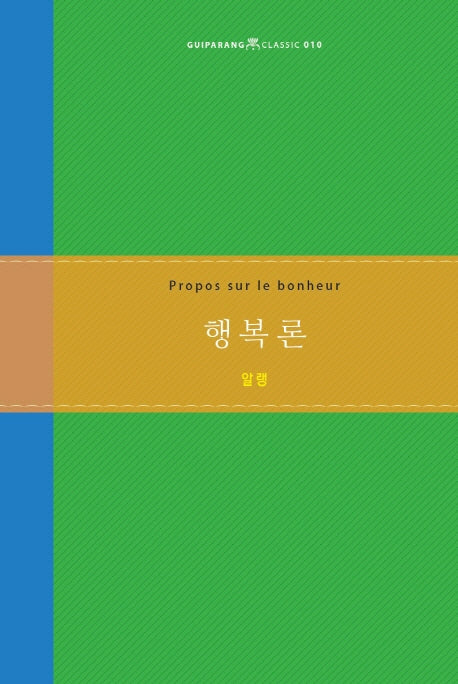 행복론(양장본 Hardcover)