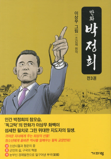 만화 박정희 세트(전3권)
