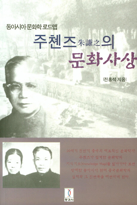 주쳰즈의 문화사상