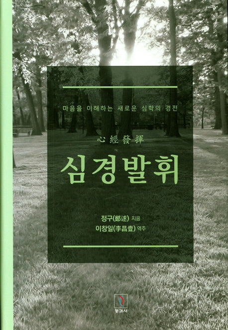 심경발휘(양장본 Hardcover)