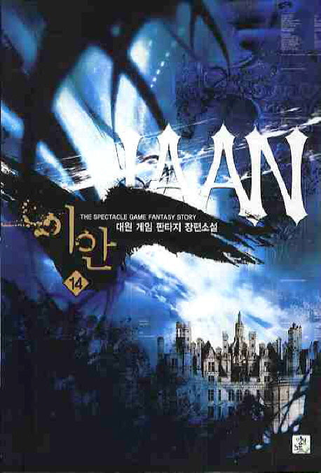 이안 14