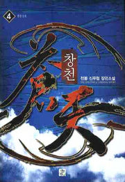 창천 4