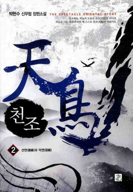 천조 2