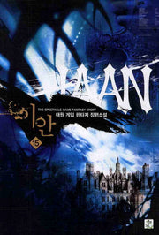 이안 15