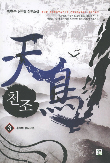 천조, 3