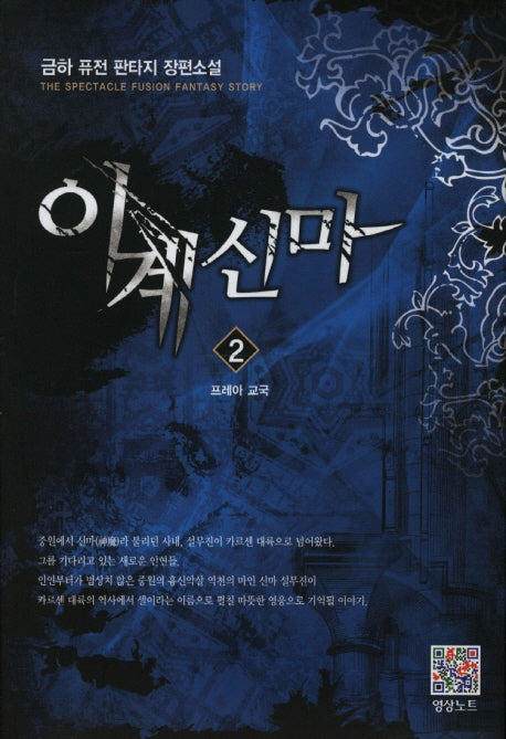 이계신마 2: 프레아 교국