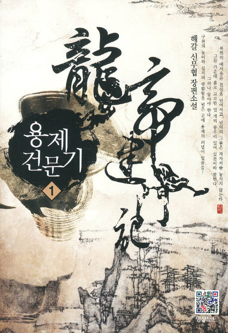 용제건문기 1