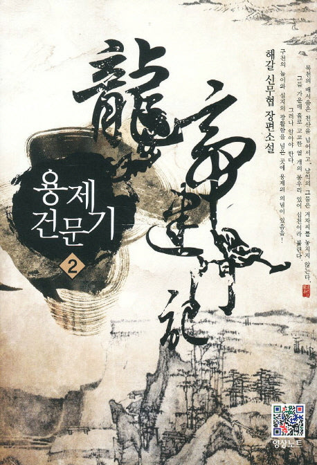 용제건문기 2