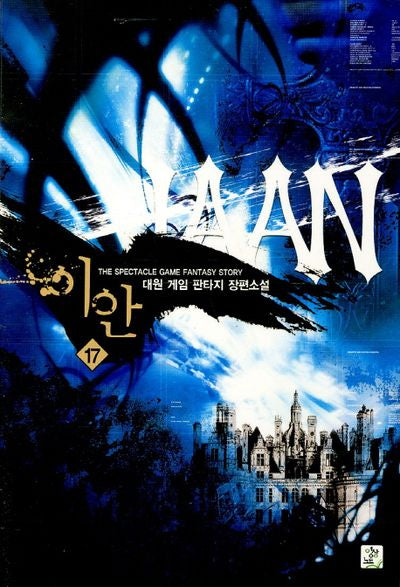 이안 17