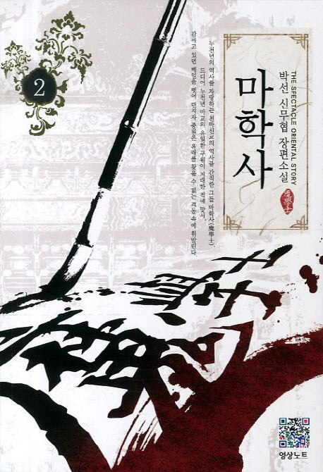 마학사 2