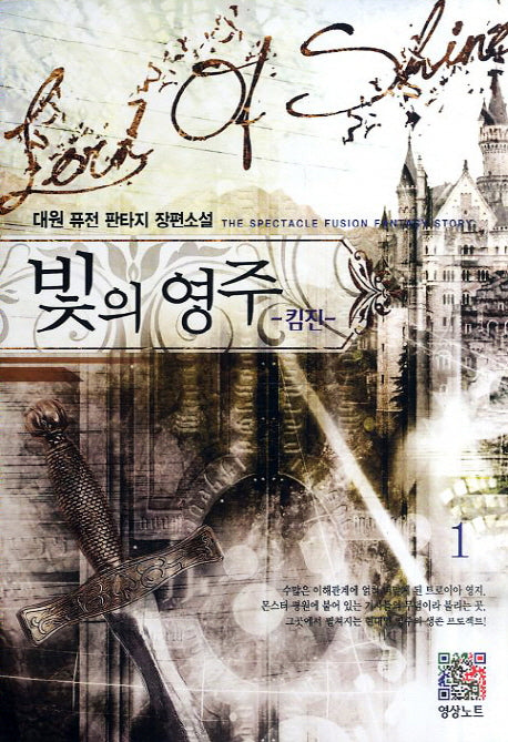 빛의 영주 1