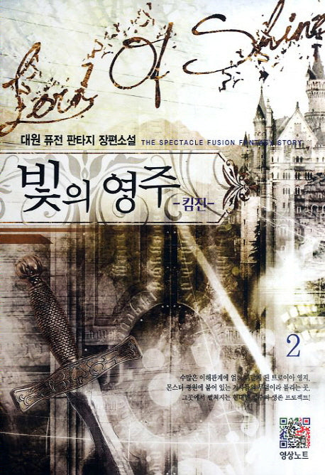 빛의 영주 2