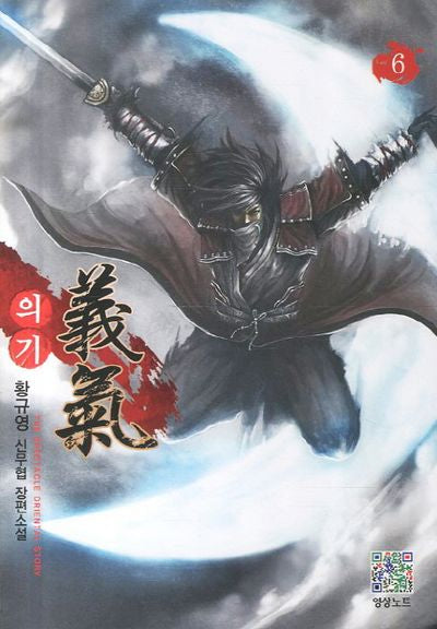 의기 6