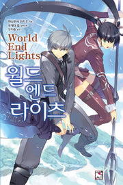 월드 엔드 라이츠 1(노블엔진(Novel Engine))