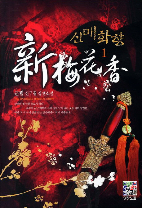 신매화향 1