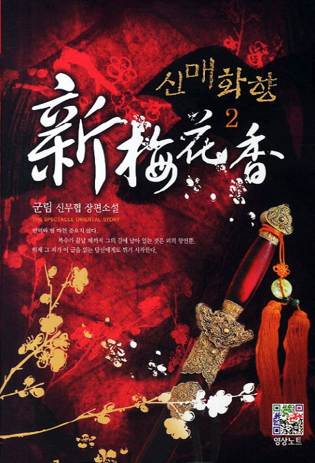 신매화향 2