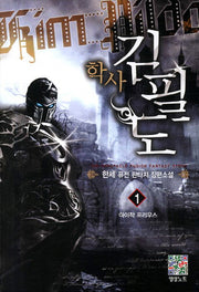 학사 김필도 1: 아이작 프리우스