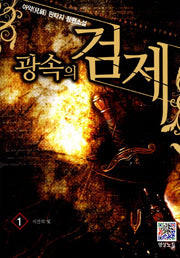 광속의 검제 1: 시간의 빛