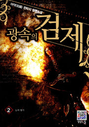 광속의 검제 2: 눈의 향기