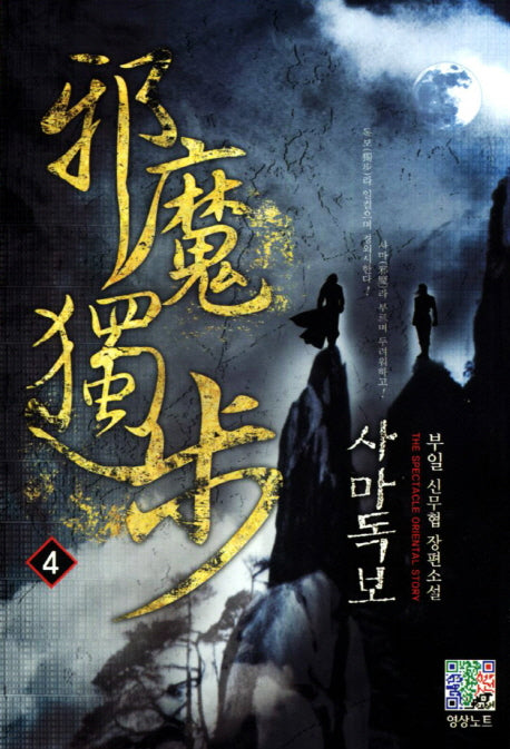 사마독보 4