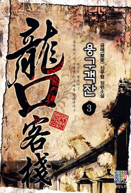 용구객잔 3