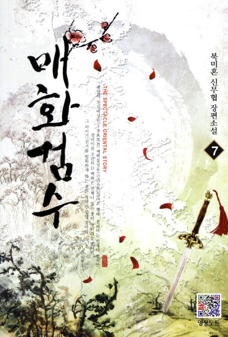 매화검수 7
