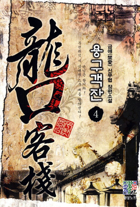 용구객잔 4