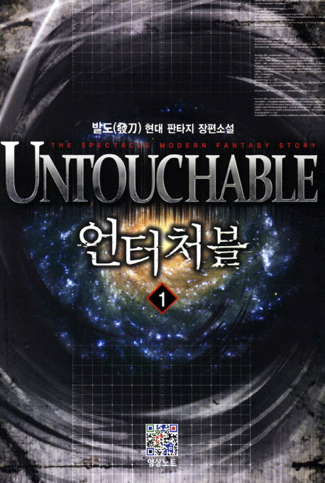 언터처블 1
