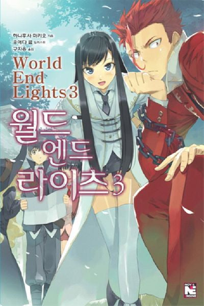 월드 엔드 라이츠 3(노블엔진(Novel Engine))