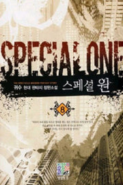 스페셜 원 8