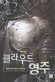 클라우드 영주 1