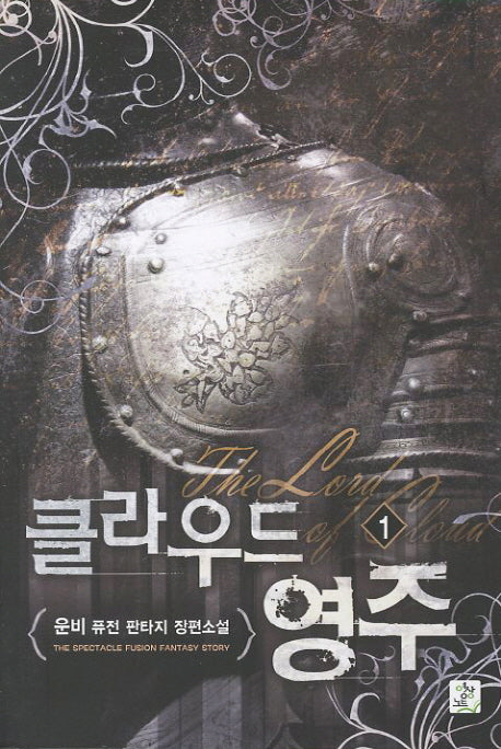 클라우드 영주 1