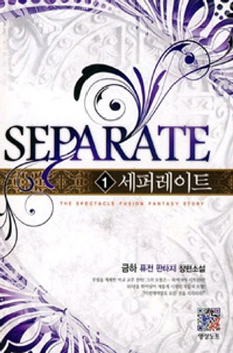 세퍼레이트 1