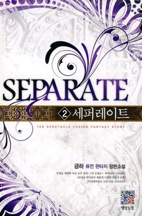 세퍼레이트 2