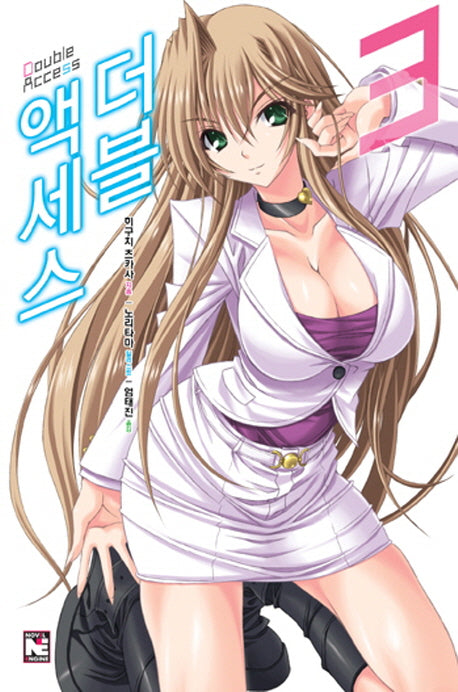 더블 액세스 3(노블엔진(Novel Engine))