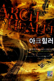 아크힐러 4