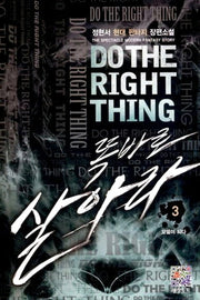 똑바로 살아라 3: 모델이 되다