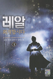 레알 회개합시다 1