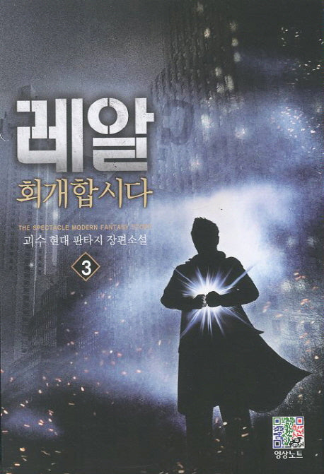 레알 회개합시다 3