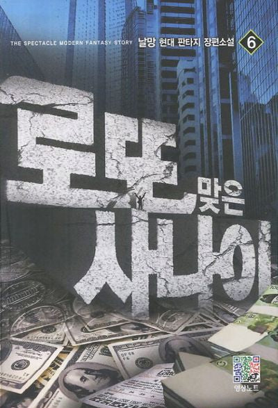 로또 맞은 사나이 6