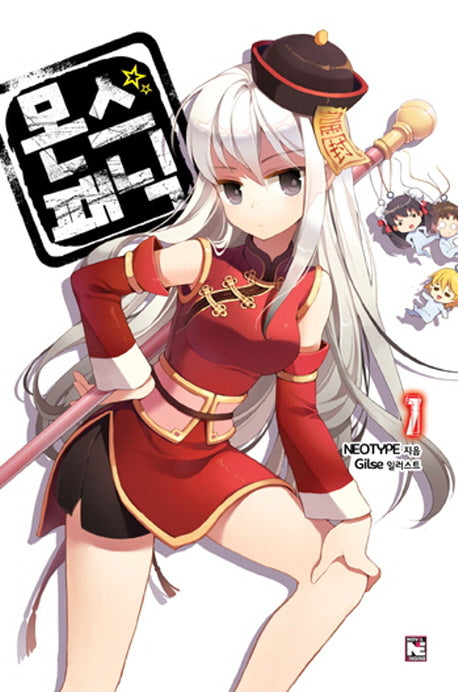 몬스 패닉 1(노블엔진(Novel Engine))