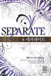 세퍼레이트 4