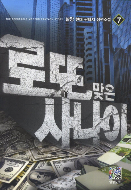 로또 맞은 사나이 7