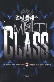 멀티 클래스 2