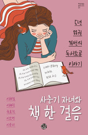 사춘기 자녀와 책 한 걸음(부모되는 철학시리즈 23)